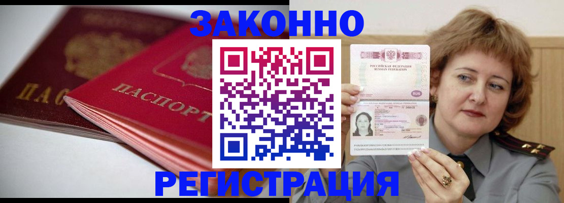 временная регистрация для всех в Фролово