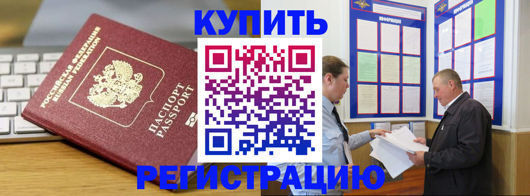 прописка ребенка в Фролово