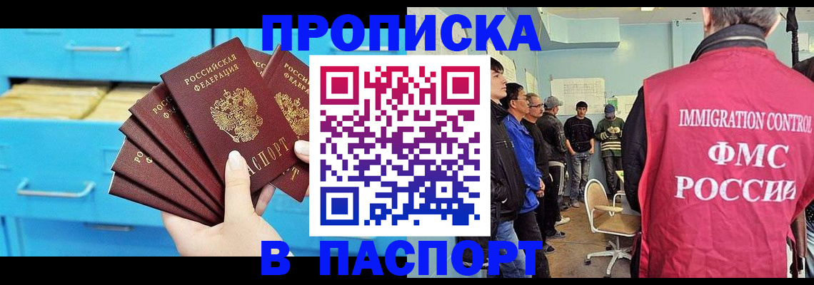 прописка штамп в Фролово